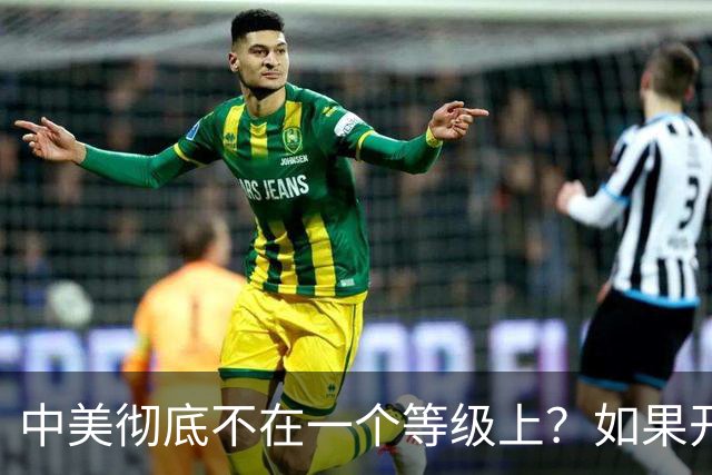 中美彻底不在一个等级上？如果开战 ，中国难道会任人宰割吗！
